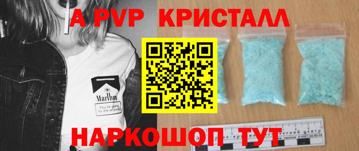 APVP кристаллы  где найти   Вход с VPN  Таганрог  Alfa_PVP  Alfa_PVP кристаллы  А ПВП кристаллы 