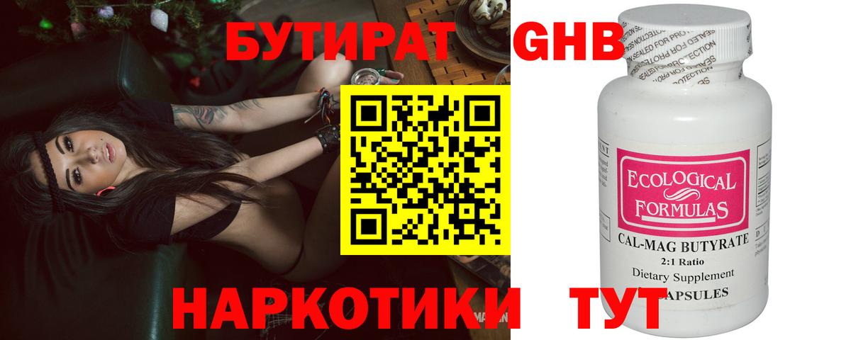 Таганрог  Бутират BDO 33%  Вход с VPN 