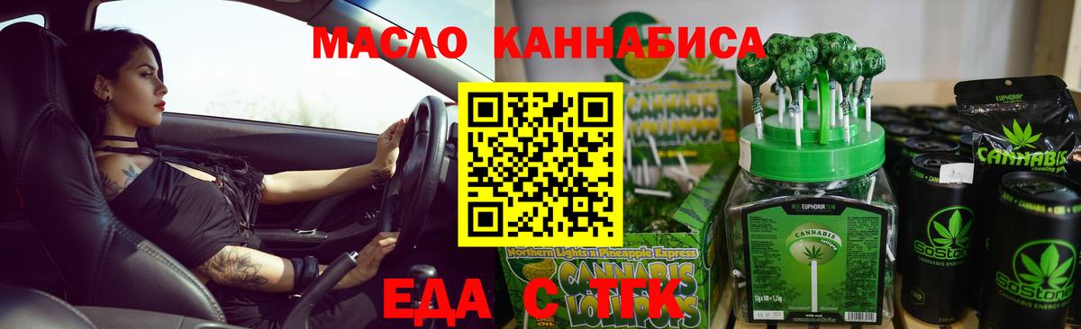 Таганрог  Печенье с ТГК конопля  Вход с VPN 
