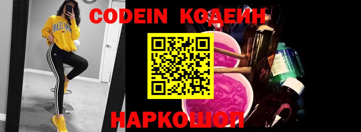 Кодеиновый сироп Lean напиток Lean (лин)  Codein напиток Lean (лин)  Вход с VPN  Таганрог 