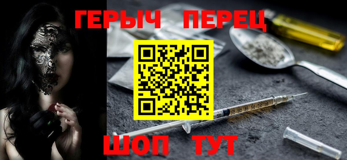 Героин Heroin Таганрог