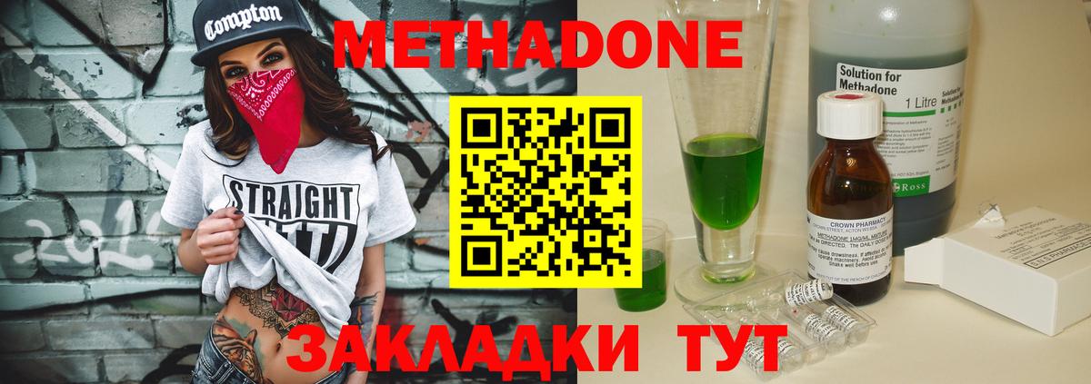 Таганрог  МЕТАДОН VHQ  Вход с VPN 