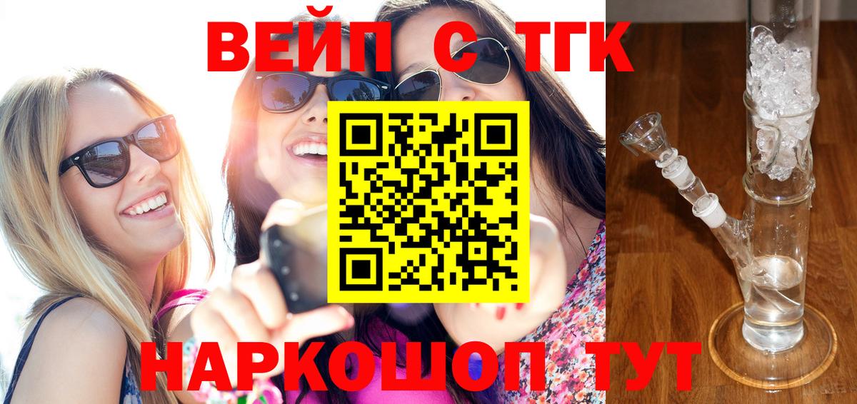 Дистиллят ТГК вейп с тгк Таганрог