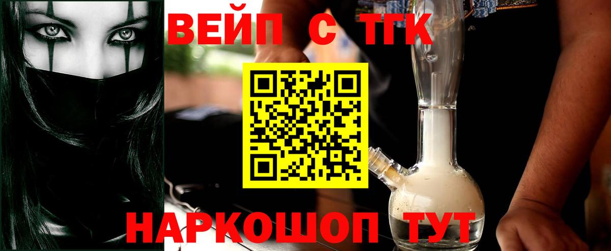 Дистиллят ТГК вейп с тгк  Вход с VPN  Дистиллят ТГК THC oil  цена   Таганрог 